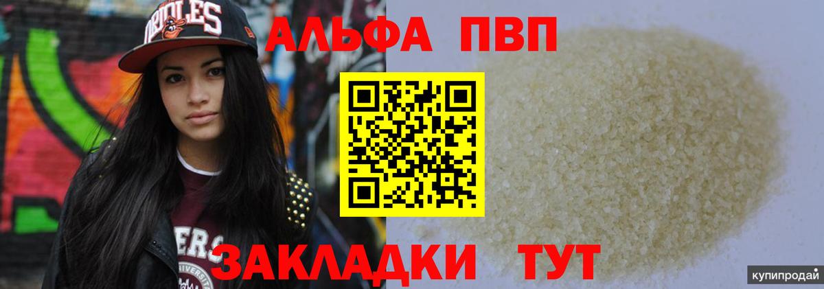 закладки  Альфа ПВП кристаллы  A PVP VHQ  A-PVP Соль  Вход с VPN  Алейск  A-PVP 