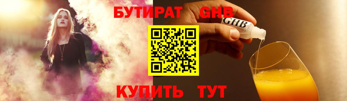 Бутират 1.4BDO  Вход с VPN  Алейск 