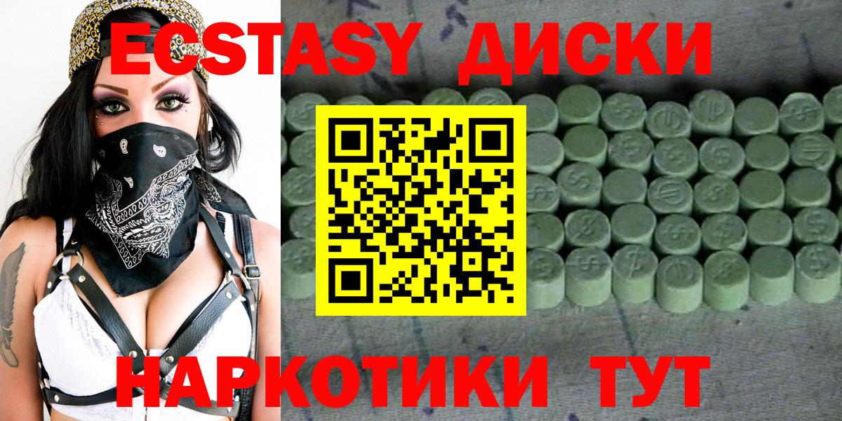 Экстази 250 мг Алейск