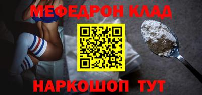 мефедрон Шебекино