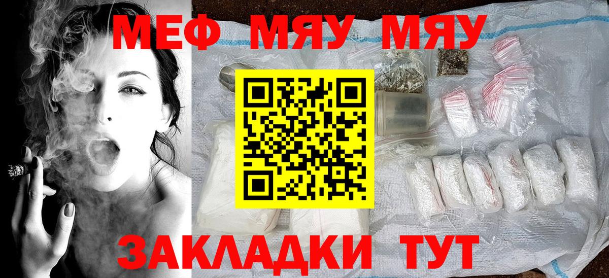 Мефедрон  Алейск