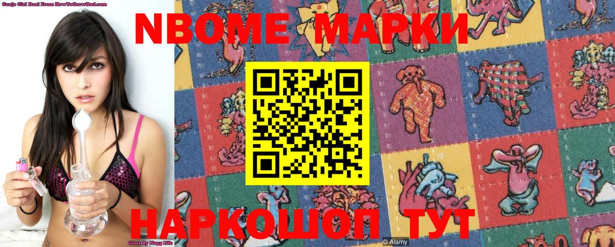 Алейск  Марки N-bome  Вход с VPN  Марки 25I-NBOMe 1,8мг 