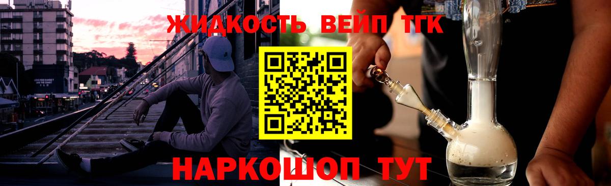 ТГК вейп  как найти   Алейск  Вход с VPN  Дистиллят ТГК гашишное масло 